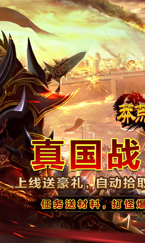 莽荒传奇（国战三国亿刀爆）游戏截图-1