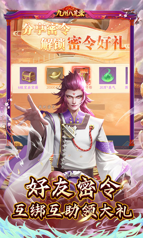 九州八荒录（免费现金代充）游戏截图-4