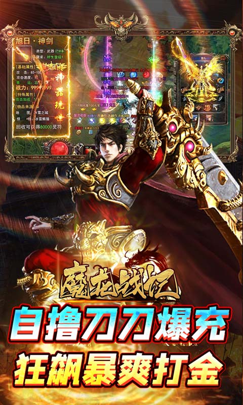 魔龙战记（自刷boss撸万充）游戏截图-4
