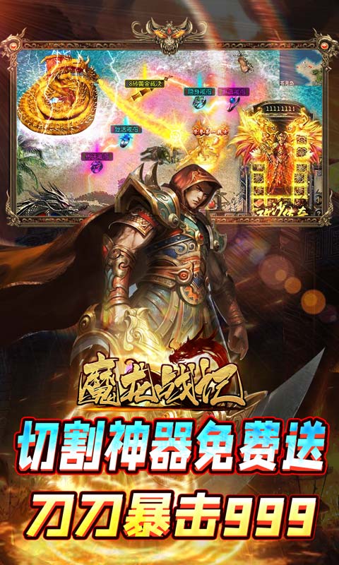 魔龙战记（自刷boss撸万充）游戏截图-5