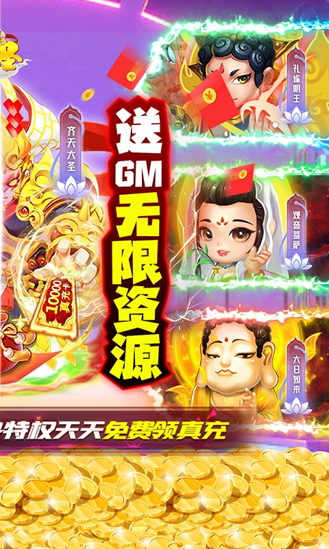 大圣（GM打金刷充）游戏截图-2