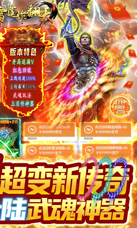 雷霆炸翻天（武魂超变打金）游戏截图-2