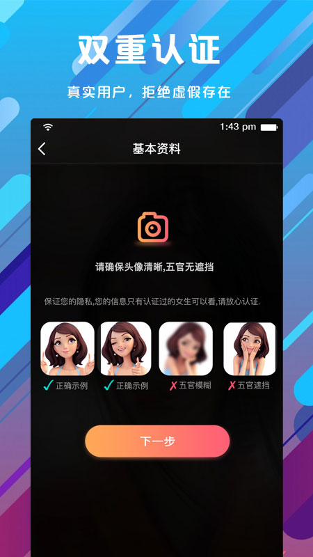 假面派对应用截图-4