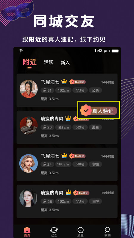假面派对应用截图-1