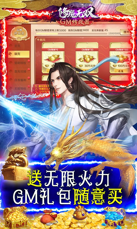 修魔无双（GM科技送异兽）游戏截图-5