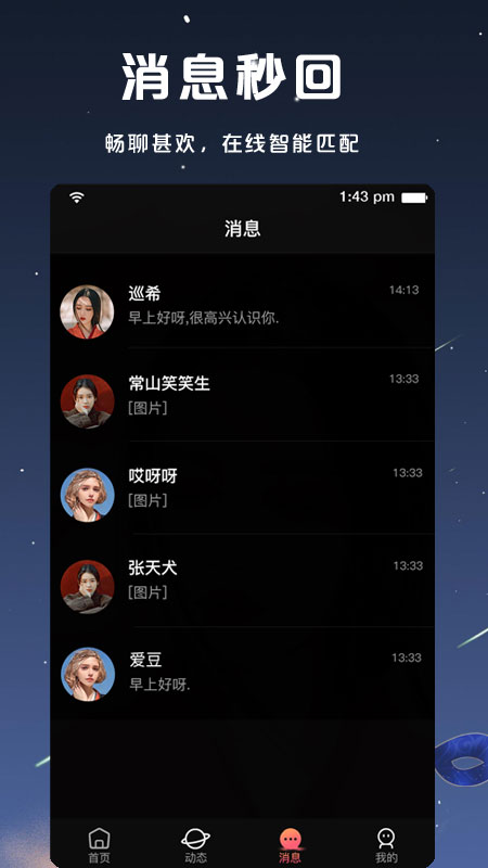 假面派对应用截图-3