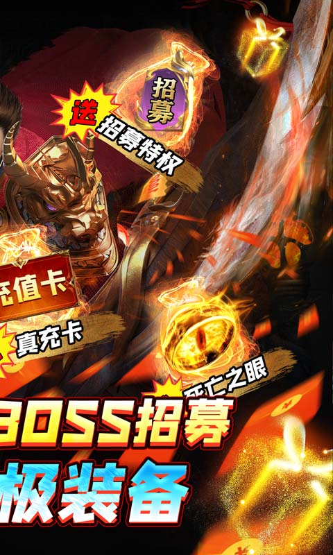 魔龙战记（自刷boss撸万充）游戏截图-2