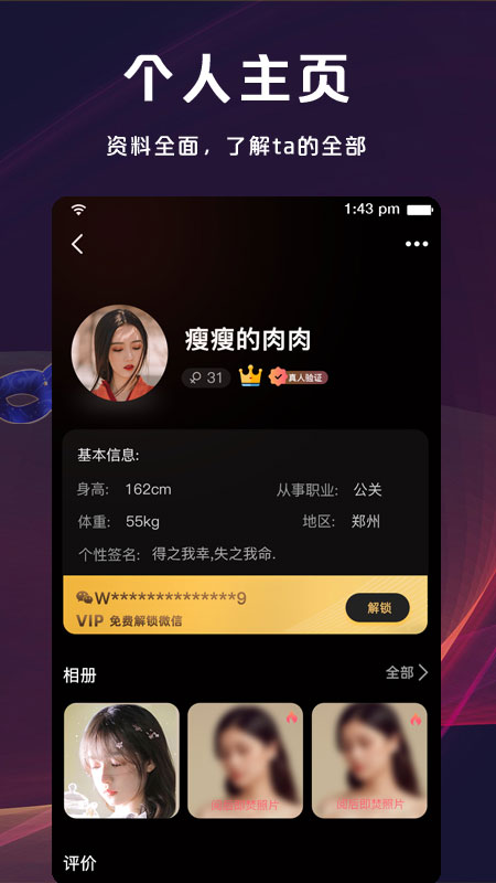 假面派对应用截图-2