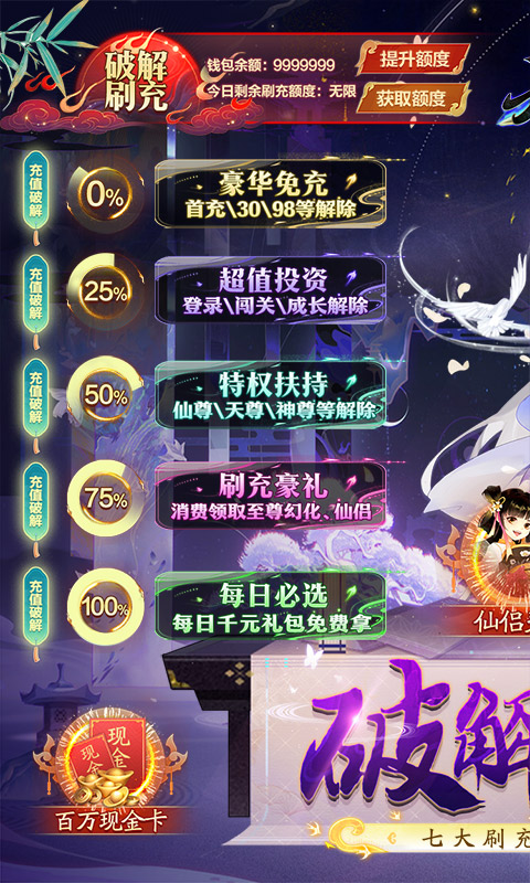 天剑诀（破解刷充工具）游戏截图-1