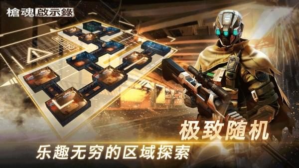 枪魂启示录游戏截图-3