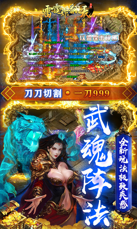 雷霆炸翻天（武魂超变打金）游戏截图-4