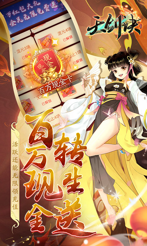 天剑诀（破解刷充工具）游戏截图-4