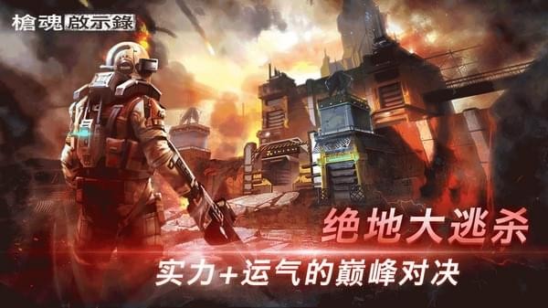枪魂启示录游戏截图-1