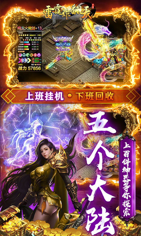 雷霆炸翻天（武魂超变打金）游戏截图-5