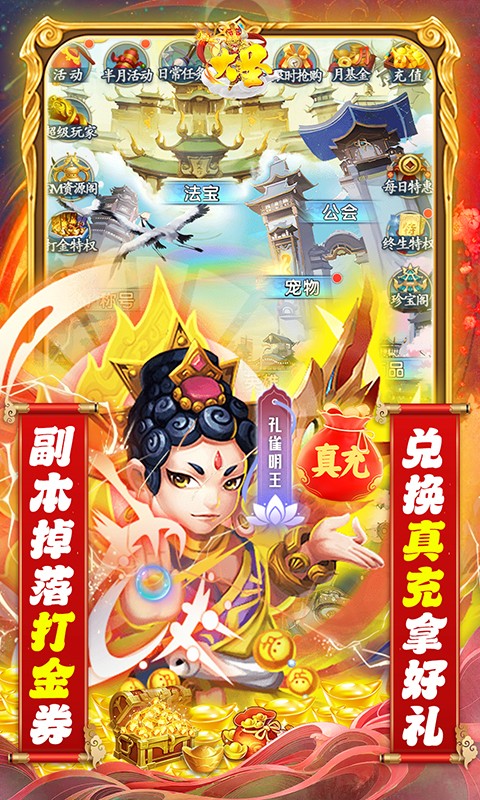 大圣（GM打金刷充）游戏截图-3