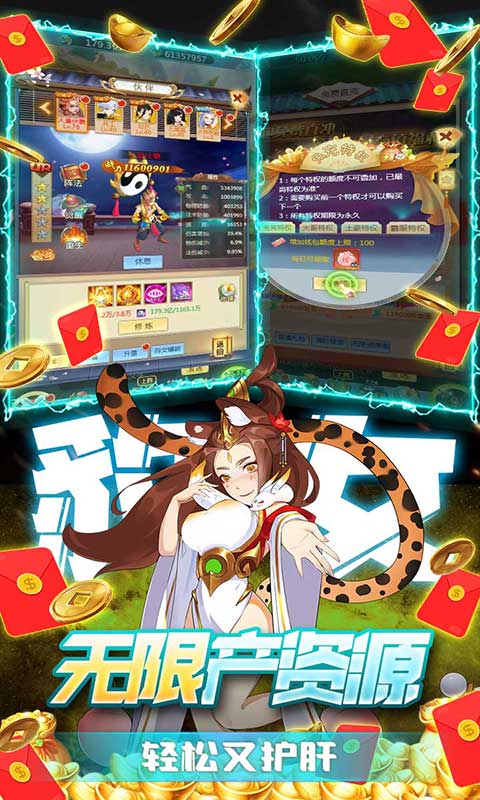 新天上碑（永久100%返利）游戏截图-5