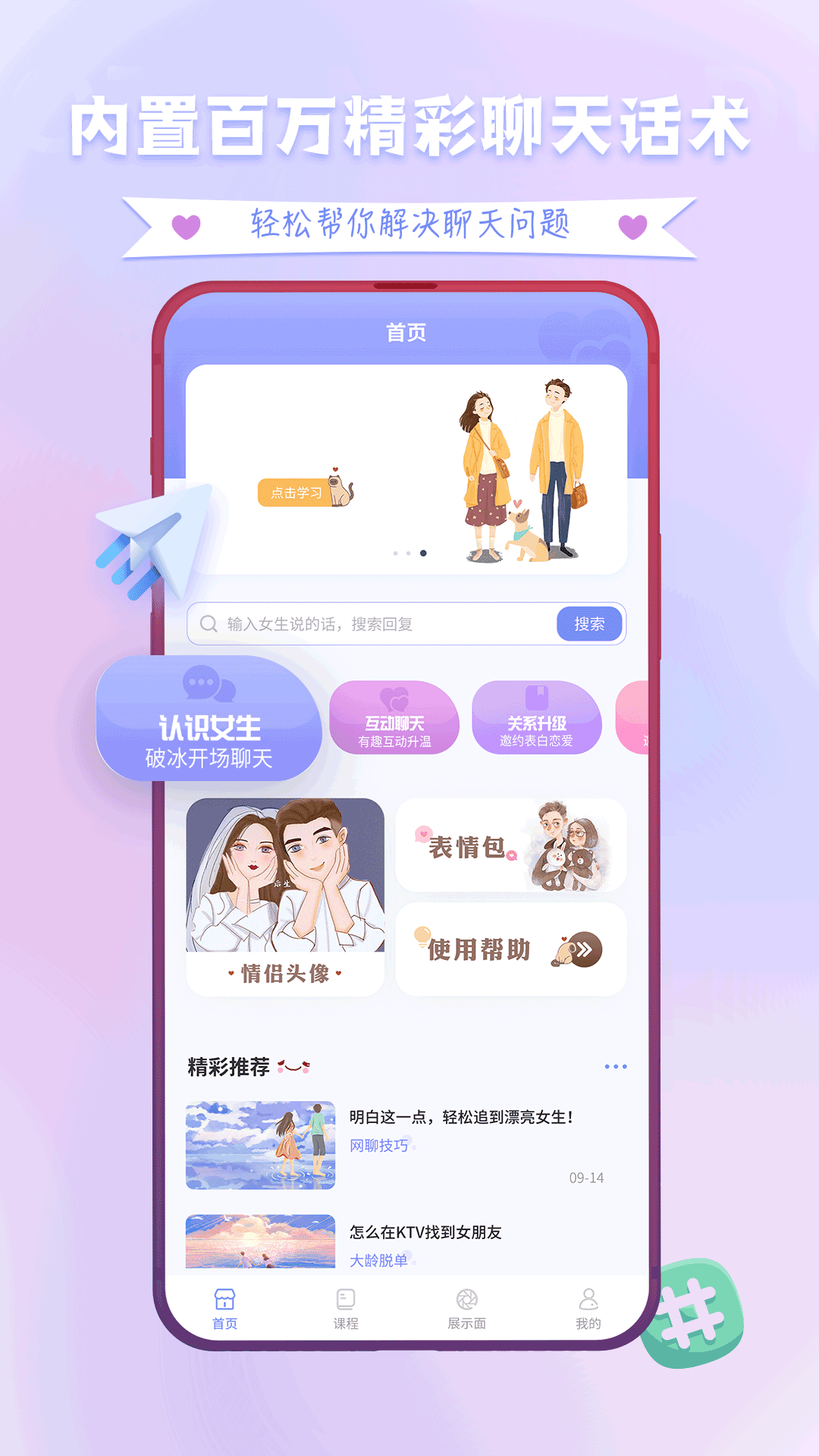 聊天神器话术app应用截图-1