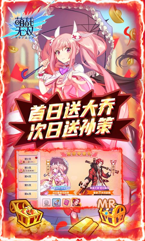 萌战无双（GM免费刷充）游戏截图-5