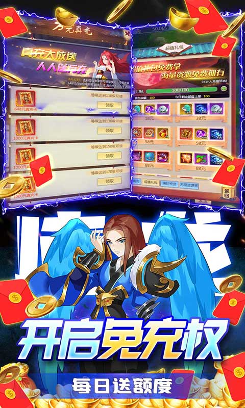 新天上碑（永久100%返利）游戏截图-3