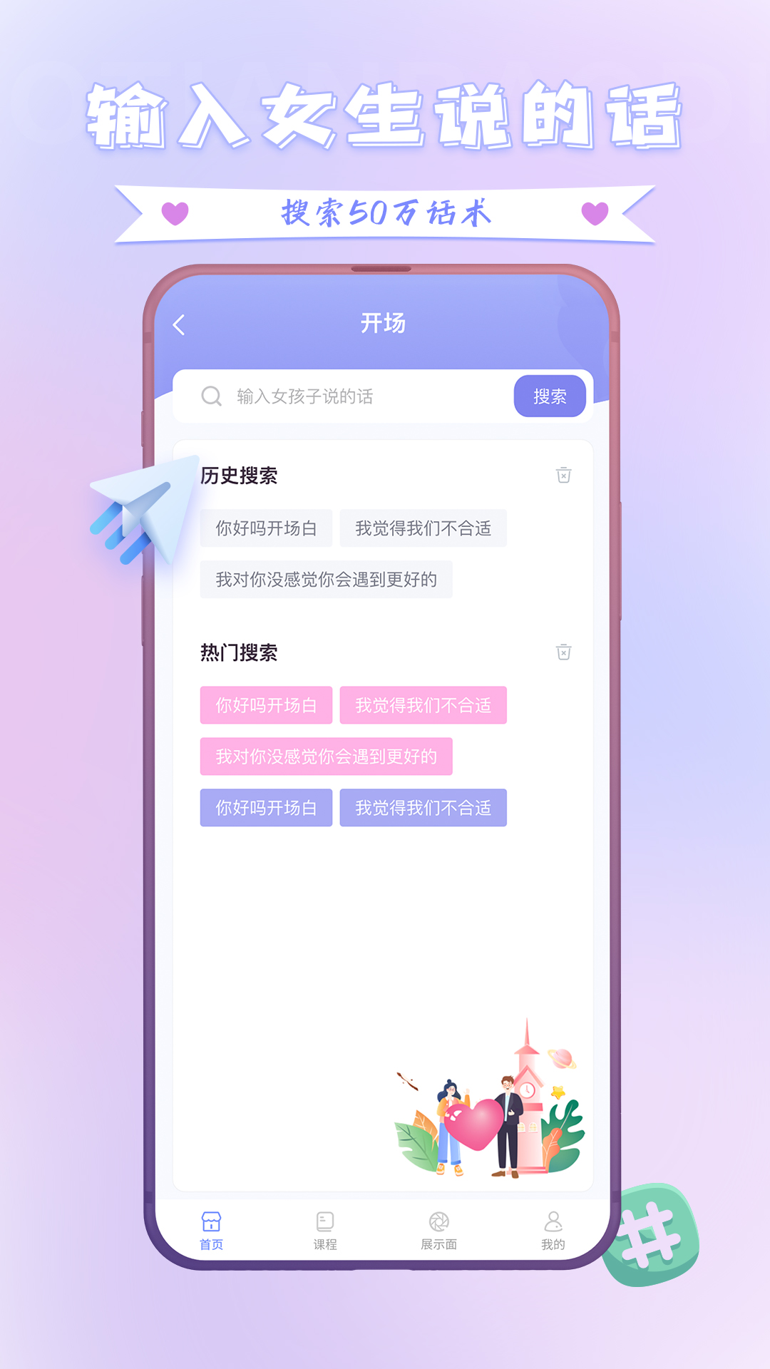 聊天神器话术app应用截图-3