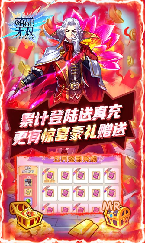 萌战无双（GM免费刷充）游戏截图-3