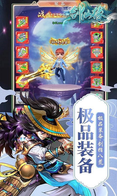 剑仙缘（仙帝之路）游戏截图-5