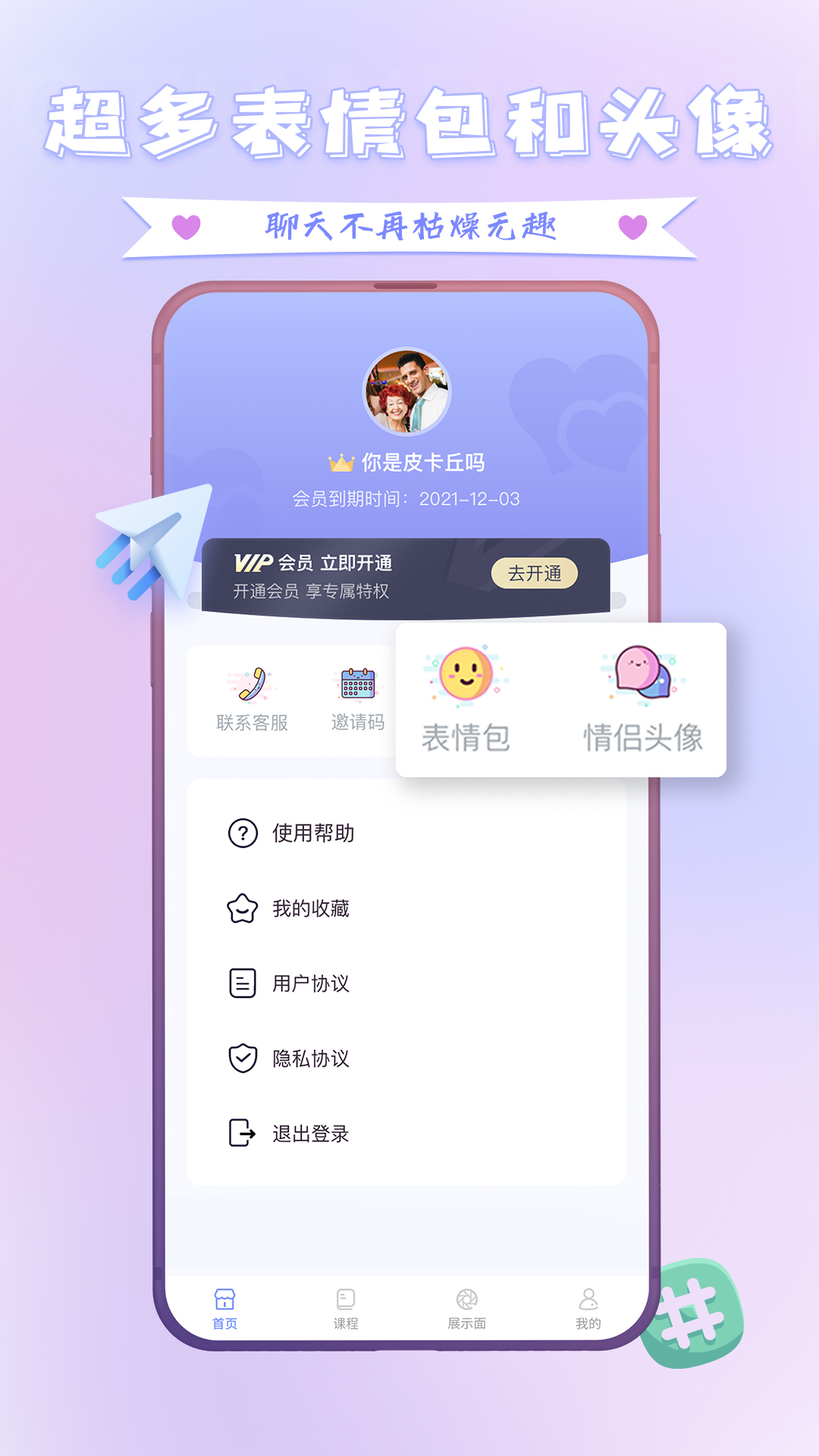 聊天神器话术app应用截图-4