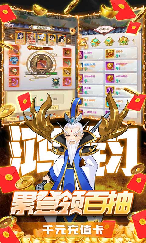 新天上碑（永久100%返利）游戏截图-2