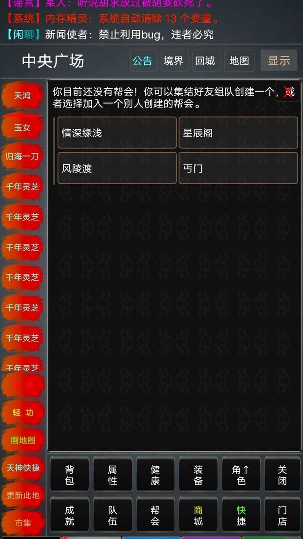 醉笑侠缘游戏截图-2