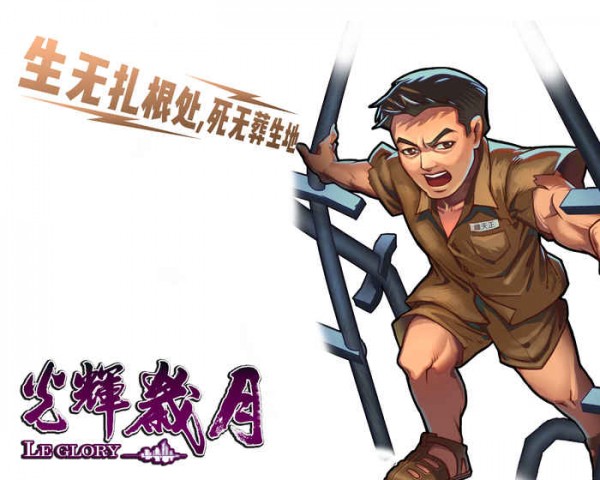 光辉岁月游戏截图-2