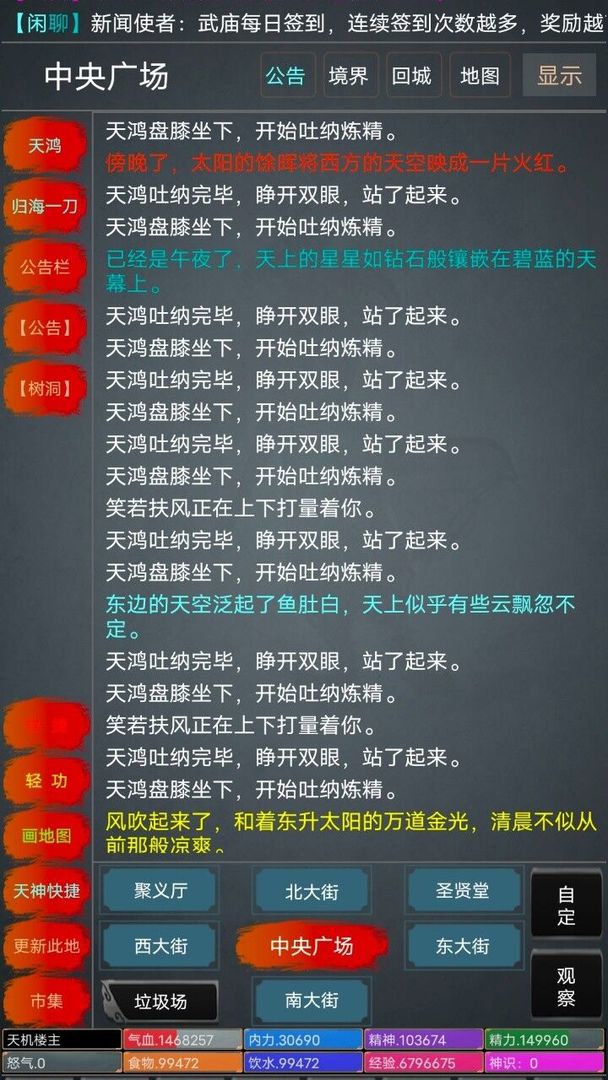 醉笑侠缘游戏截图-3