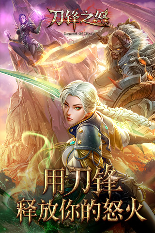 刀锋之怒游戏截图-1