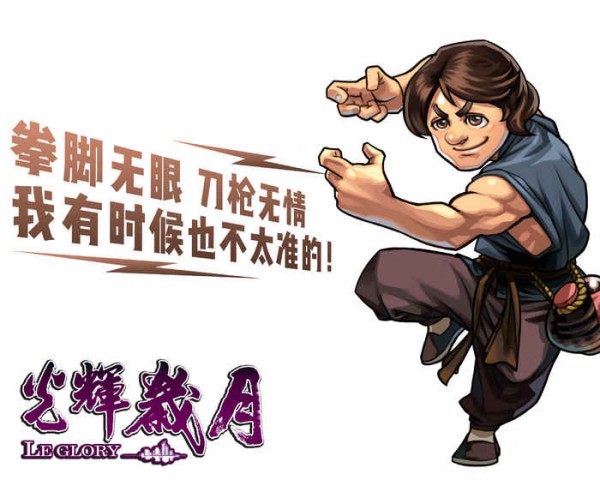 光辉岁月游戏截图-1