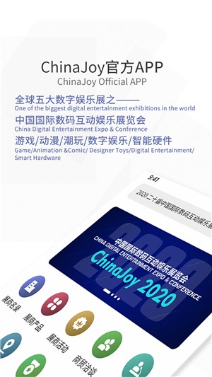 ChinaJoy应用截图-1
