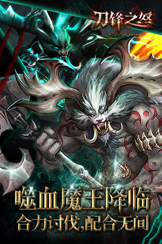 刀锋之怒游戏截图-4