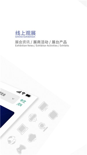 ChinaJoy应用截图-2