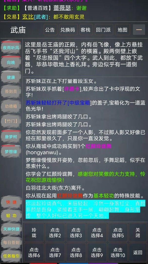 醉笑侠缘游戏截图-1