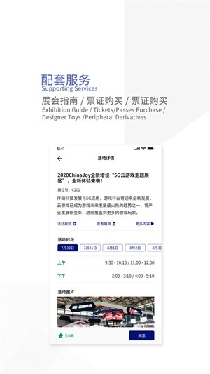 ChinaJoy应用截图-4