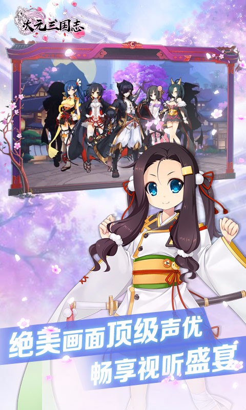 次元三国志游戏截图-2