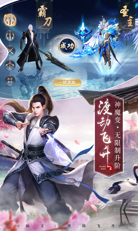 绝世仙王游戏截图-1