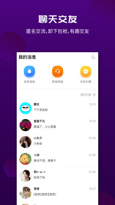 面具漂流瓶应用截图-4