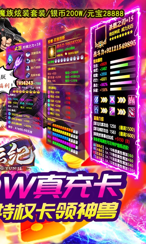 星云纪（赢10W直充卡）游戏截图-2