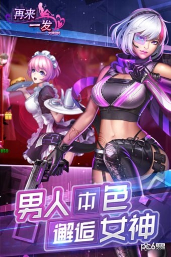 再来一发游戏截图-1