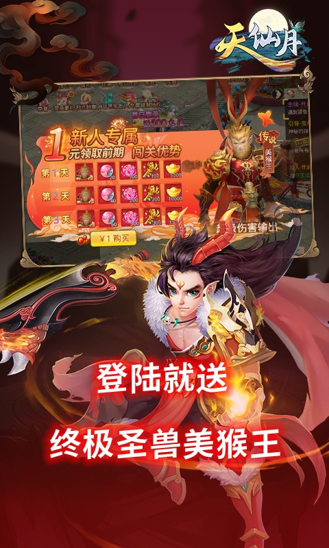 天仙月（高爆破解）游戏截图-1