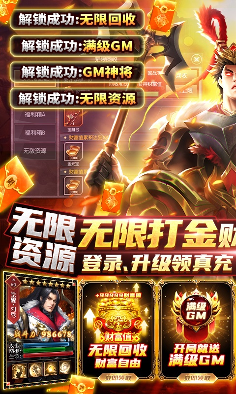 国战来了（GM工具刷充）游戏截图-1