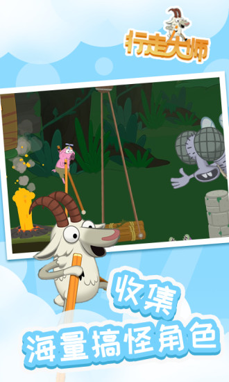 行走大师正版游戏截图-2