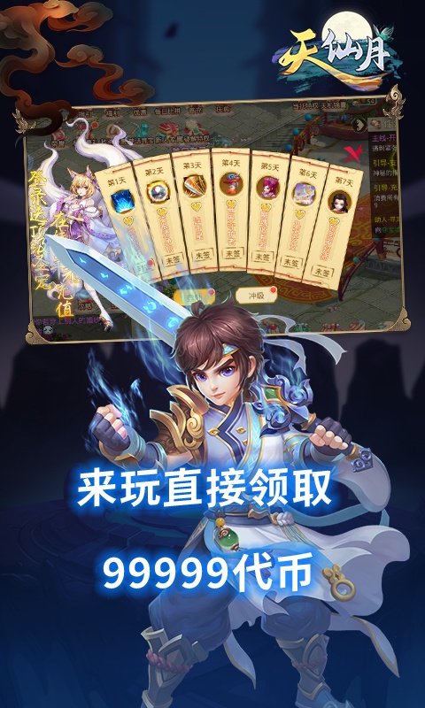 天仙月（高爆破解）游戏截图-2
