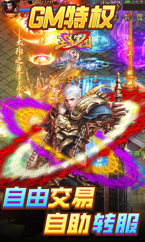 王者军团（武魂GM版）游戏截图-5