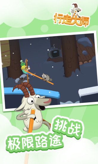 行走大师正版游戏截图-1
