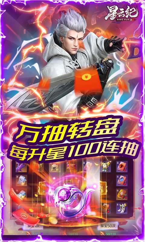 星云纪（赢10W直充卡）游戏截图-4